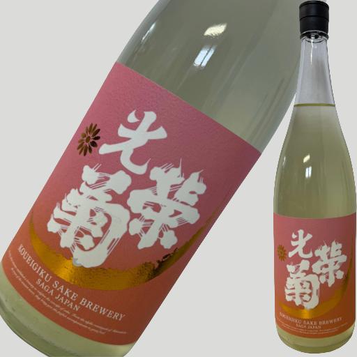 光栄菊 黄昏Orange うすにごり 無濾過生原酒 1800ml