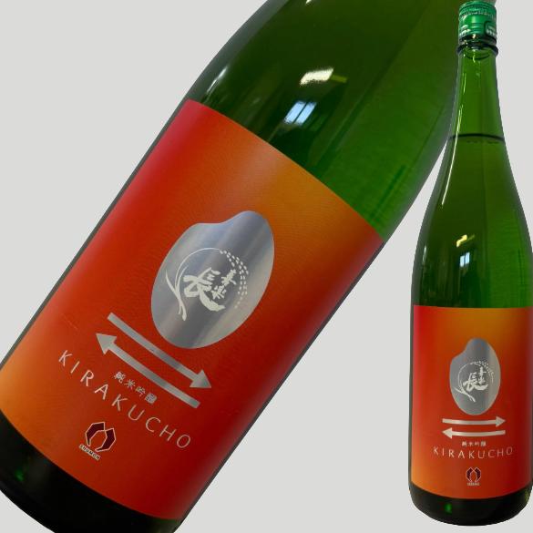 喜楽長 純米吟醸 酒門 1800ml