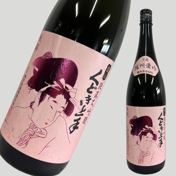 くどき上手 純米大吟醸 播州愛山 生詰 1800ml