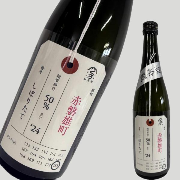 茂錦 荷札酒 純米大吟醸 赤磐雄町 しぼりたて 720ml