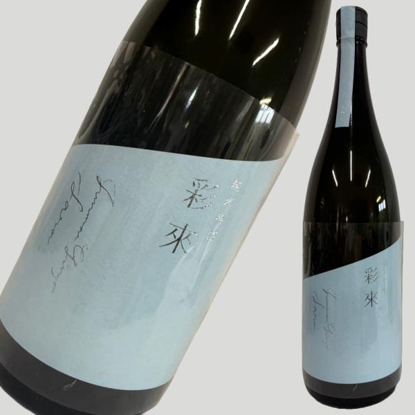 彩來 (さら) 純米吟醸 生詰 1800ml