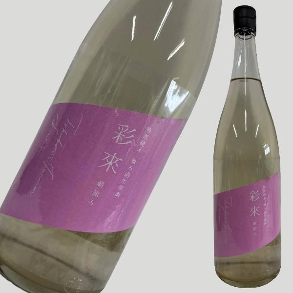 彩來 sara 特別純米 朝涼み 無ろ過生原酒 1800ml