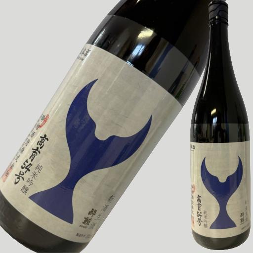酔鯨 純米吟醸 高育54号 新酒生酒 1800ml