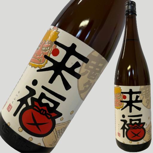 来福 純米吟醸 節分ラベル 1800ml