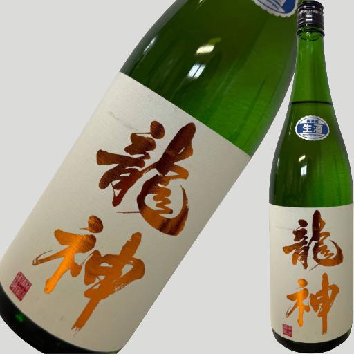 龍神 しぼりたて 生酒 1800ml