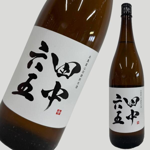 田中六五 糸島産山田錦純米酒 1800ml