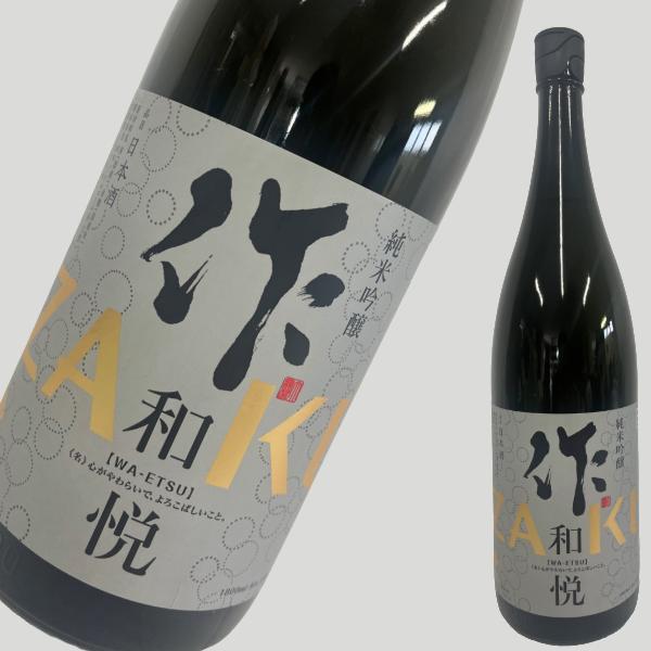 作 純米吟醸 和悦 1800ml