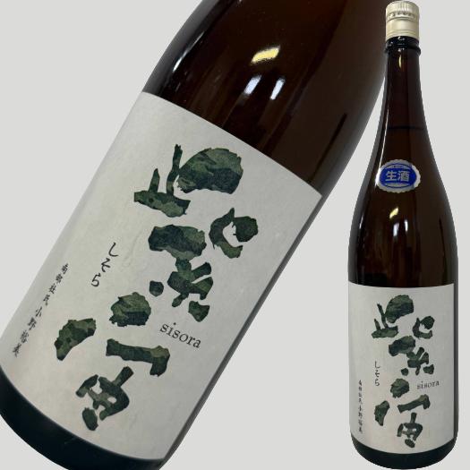 紫宙 しそら 純米大吟醸 アーミーラベル 生酒 1800ml