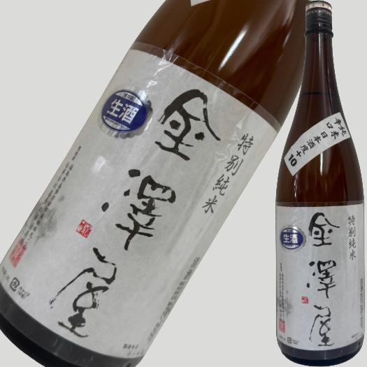 金澤屋 純米辛口 特別純米 生酒 1800ml