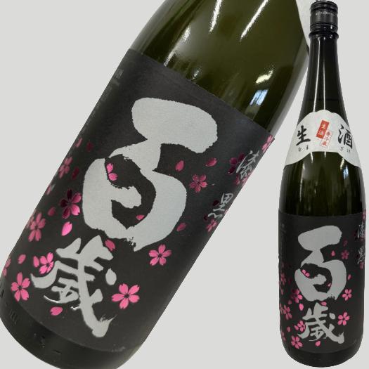 百歳 純米 漆黒 生酒 1800ml