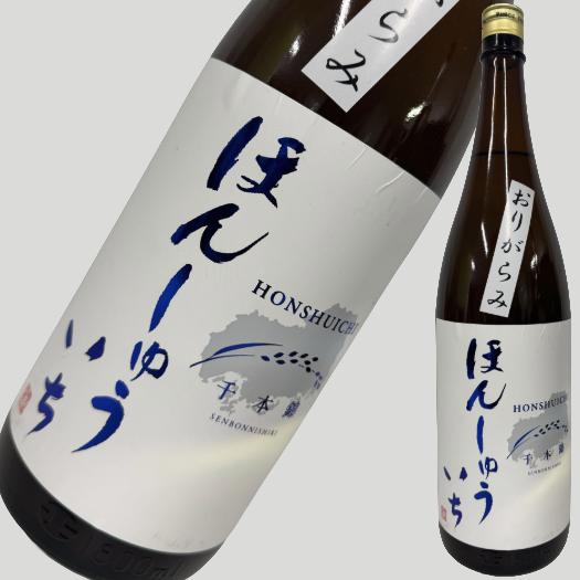 本州一 純米中汲み生原酒 おりがらみ 1800ml