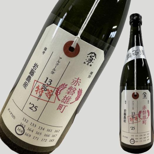 加茂錦 荷札酒 純米大吟醸 特等赤磐雄町 岩藤農産 720ml