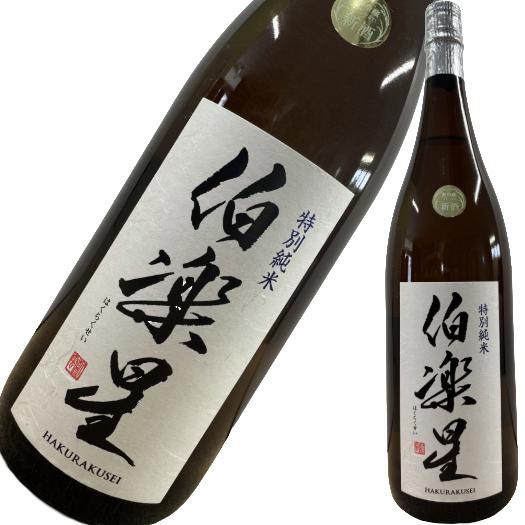 伯楽星 特別純米 1800ml