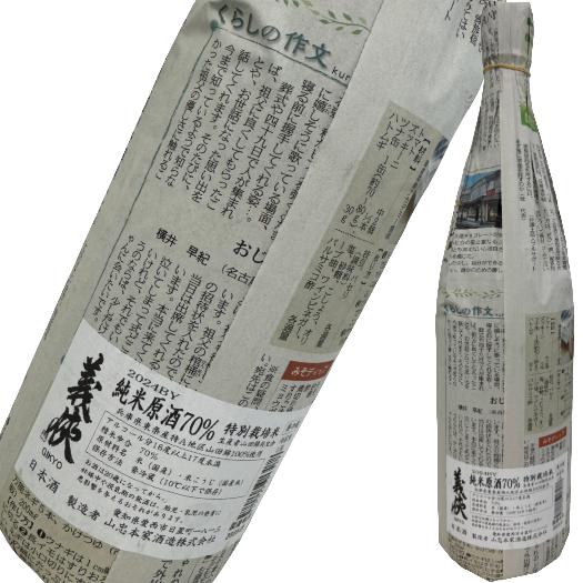 義侠 純米70% 特別栽培米 1800ml