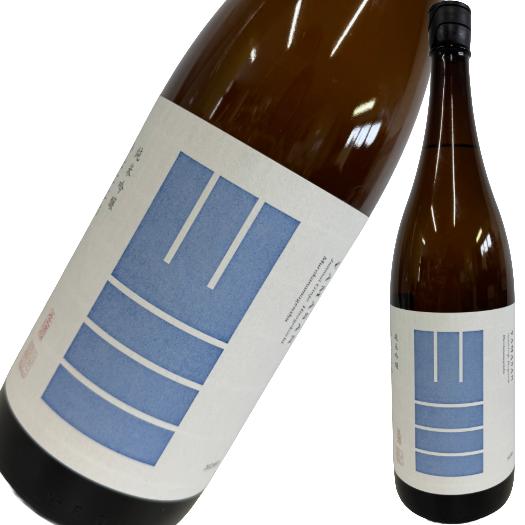 【商品名】 山三 純米吟醸 ひとごこち 五割 無濾過生原酒 1800ml 【容量】 1800ml