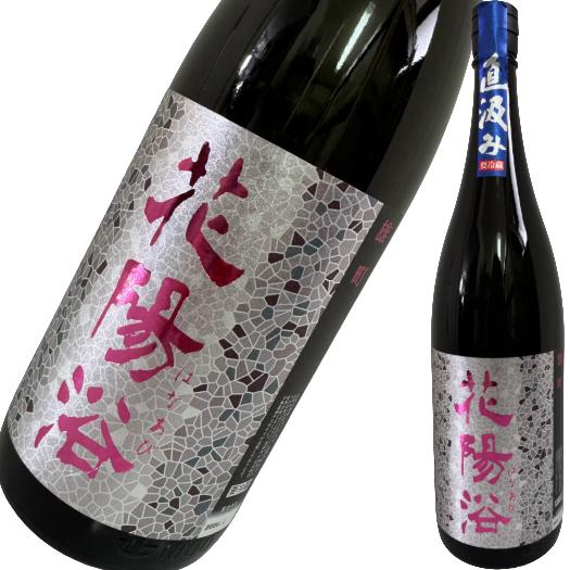 楽天市場】花陽浴（純米大吟醸酒｜日本酒）：日本酒・焼酎の通販