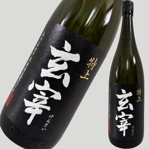 楽天市場】大吟醸 玄宰（日本酒・焼酎）の通販