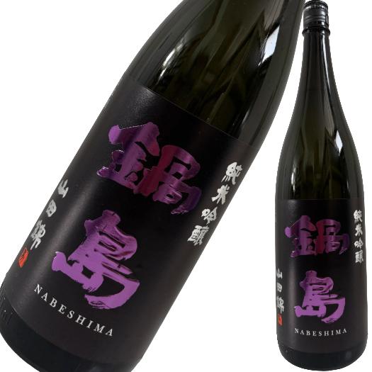 楽天市場】鍋島 純米吟醸 山田錦 パープルラベル 720の通販