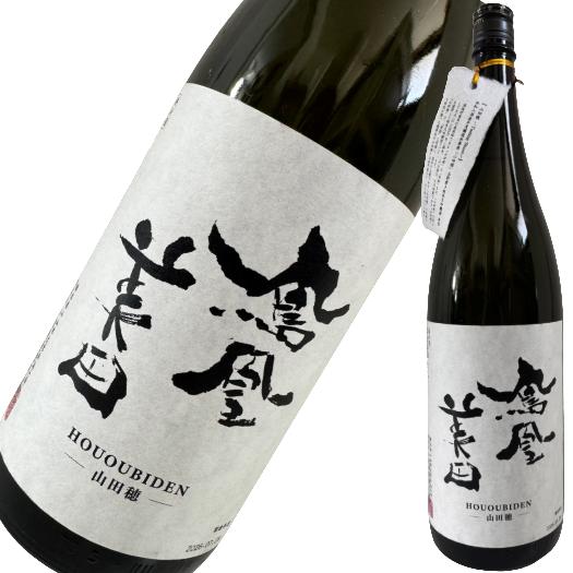 【商品名】 鳳凰美田 純米大吟醸 山田穂 1800ml 【容量】 1800ml