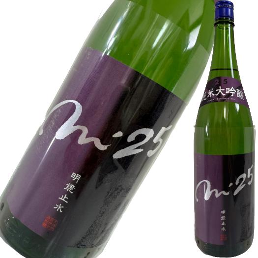 【商品名】 明鏡止水 純米大吟醸 m’25 1800ml 【容量】 1800ml