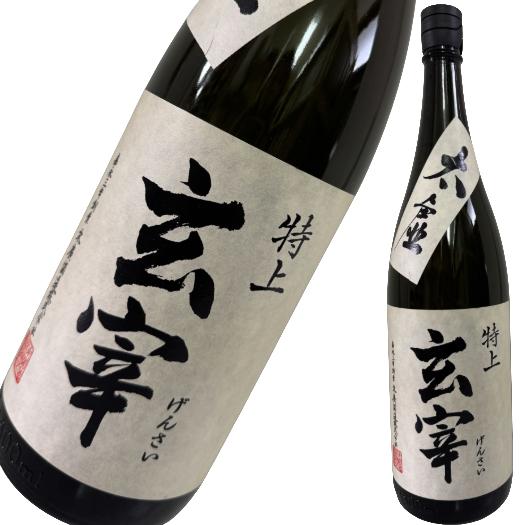 楽天市場】大吟醸 玄宰（日本酒・焼酎）の通販
