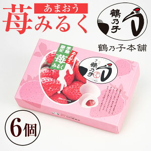 あまおう苺みるく鶴乃子 6個入季節限定　冬　石村萬盛堂　九州　福岡　博多　お菓子　銘菓　スイーツ　いちご　マシュマロ 旅行 帰省土産 おみやげ お中元