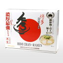 旅行 帰省土産 博多 秀ちゃんラーメン ストレート極細麺 3人前 旅行 帰省土産 博多 秀ちゃんラーメン ストレート極細麺 3人前
