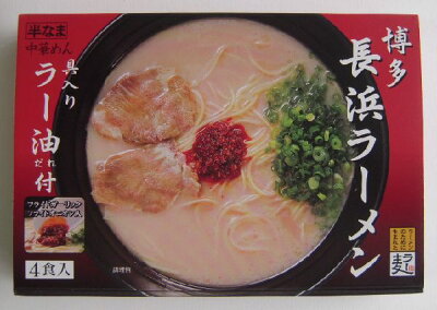 福岡お土産館 博多名産コーナー 旅行 帰省土産 博多長浜ラーメン 赤い辛子だれ付 半生めん4食入 味蔵 画像2