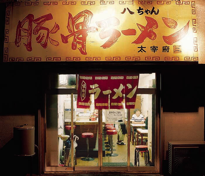 旅行 帰省土産 八ちゃんラーメン（4食）楽ギフ_のし宛書