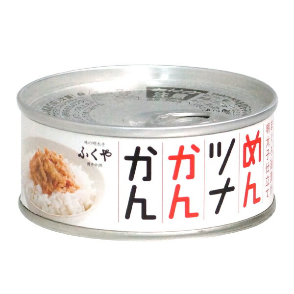敬老の日 おみやげ 旅行 めんツナかんかんレギュラー 90g 48缶 めんつなかんかん めんつなカンカン 旅行 帰省土産 おみやげ お中元