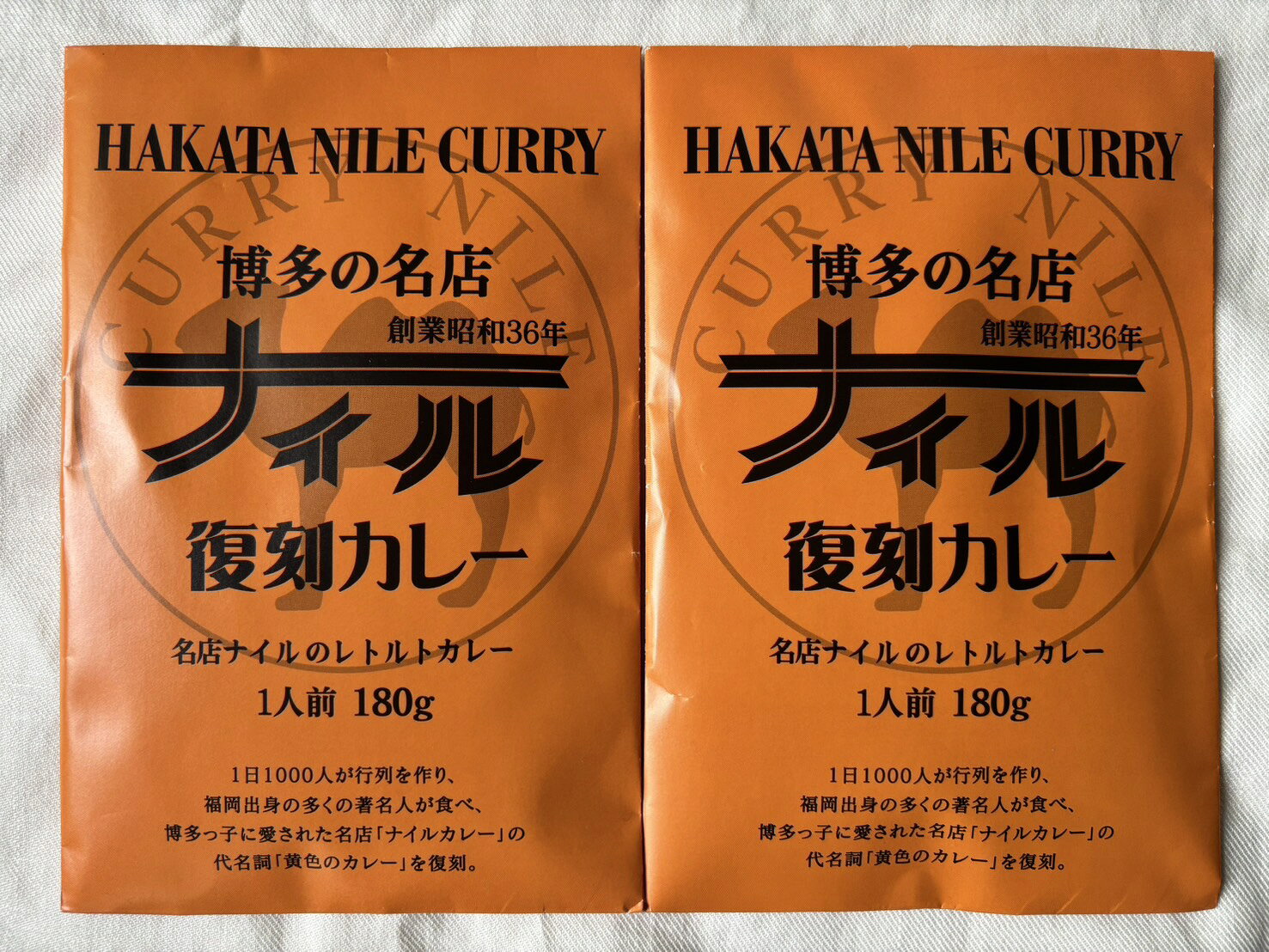 送料無料 ナイルカレー 復刻カレー 2食入 旅行 帰省土産 ネコポス便 日時指定不可 博多の名店 福岡 買い物マラソン