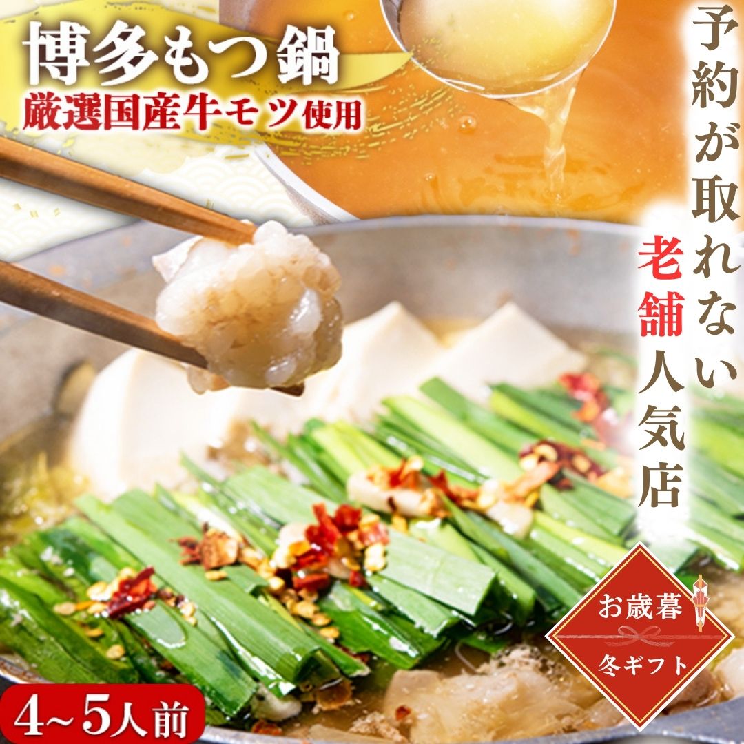 ＼スーパーセール超目玉商品 【公式ショップ】 博多もつ鍋 太閤 博多もつ鍋4～5人前 もつ鍋 モツ鍋 も..