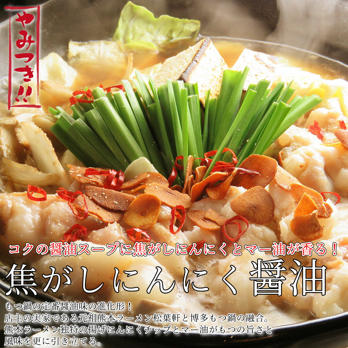 もつが選べる!もつ鍋セット「焦がしにんにく醤油もつ鍋3-4人前」送料無料もつモツホルモン鍋セットもつなべ本場国産お取り寄せ贈り物プレゼントギフトパーティー記念日ご贈答無添加コラーゲンぷりぷりポイント消化博多柚子もつ鍋「松葉」お歳暮