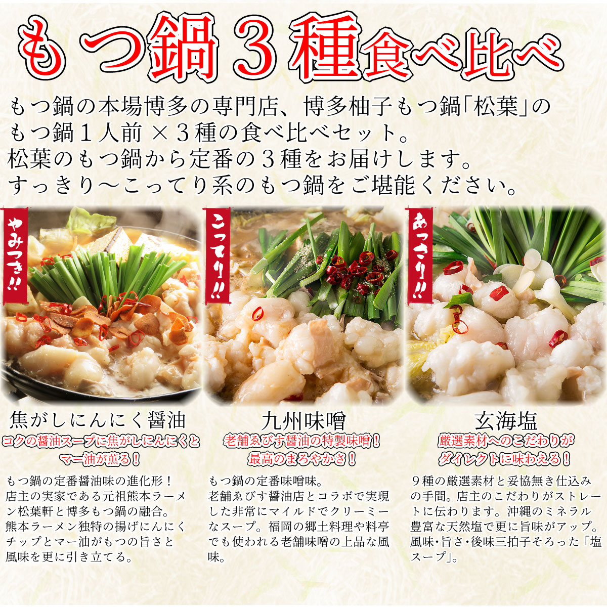 【買い物マラソンポイント5倍】博多松葉 牛もつ鍋セット 1人前 「博多定番3種の味食べ比べ」 一人前 お一人様 一人暮らし 鍋 鍋セット もつ鍋 モツ鍋 もつなべ 牛もつ鍋 もつ モツ ホルモン 無添加 あごだし スープ 福岡 博多 お取り寄せ 国産有名店 hakatashoyo-10000145 博多もつ鍋と馬刺し柚子もつ鍋松葉 サンプル画像2