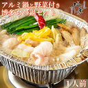 「1人前もつ鍋セット」 野菜付き IH対応アルミ鍋付き 味が選べる 博多松葉 牛もつ鍋セット 一人前 お一人様 一人暮らし 非常食 BBQ キャンプ バーベキュ...