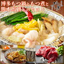 「熊本馬刺しともつ煮付き 1人前もつ鍋セット」 野菜付き IH対応アルミ鍋付き 味が選べる 博多松葉 牛もつ鍋セット 一人前 お一人様 一人暮らし 非常食 BB...