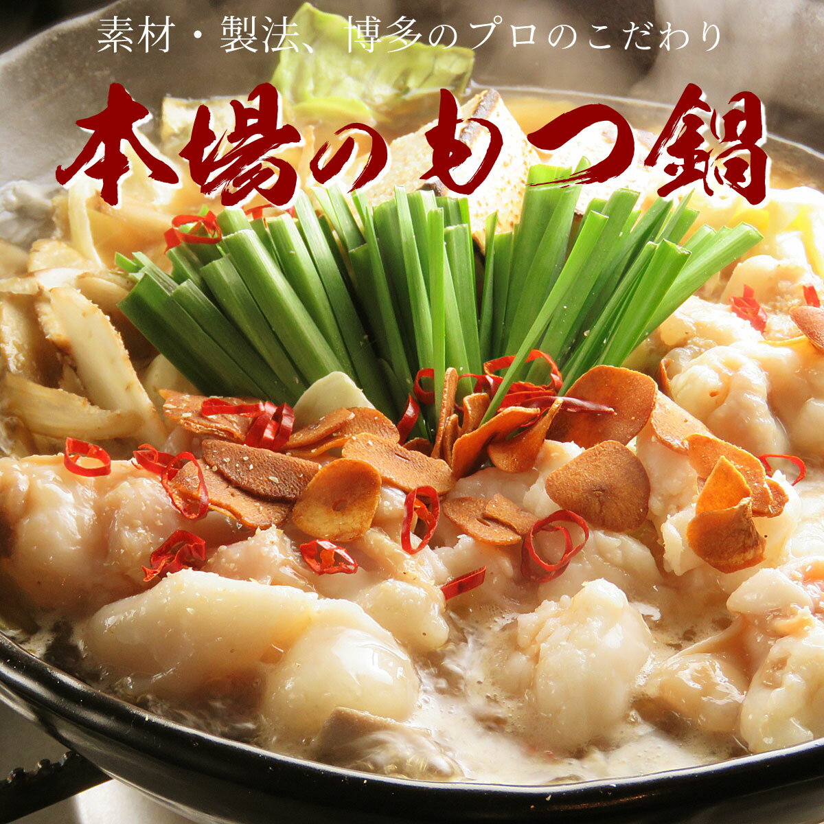 もつが選べる!もつ鍋セット「焦がしにんにく醤油もつ鍋3-4人前」送料無料もつモツホルモン鍋セットもつなべ本場国産お取り寄せ贈り物プレゼントギフトパーティー記念日ご贈答無添加コラーゲンぷりぷりポイント消化博多柚子もつ鍋「松葉」お歳暮