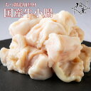博多松葉 もつ鍋用 ホルモン 「特選白もつ(牛小腸)」 もつ鍋 もつなべ 牛もつ鍋 もつ モツ ホルモン 無添加 福岡 博多 お取り寄せ 国産 贈り物 ギフト ...