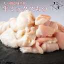 博多松葉 もつ鍋用 ホルモン 「ミックスもつ(牛小腸、赤センマイ)」 ギアラ もつ鍋 もつなべ 牛もつ鍋 もつ モツ ホルモン 無添加 福岡 博多 お取り寄せ ...