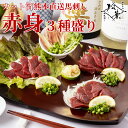 商品説明 ※アレルギー表示 名称 馬刺し 原材料 馬肉(熊本県産)、醤油 内容量 本場熊本直送馬刺し ・ヒレ…約30g ・ロース…約30g ・モモ…約30g ・本場熊本馬刺し用タレ 消費期限 冷凍：商品到着日から30日間 冷蔵：解凍(冷蔵保管)から3日間 保存方法 冷蔵又は冷凍 加工業者 松葉 福岡県福岡県福岡市中央区薬院4丁目18-5-102 備考 受注後製造し、24時間以内にクール便（冷凍）で発送。 防腐剤、保存料は一切使用しておりません。 希少部位が含まれますので時期によっては発送が遅れる場合がございます。 「季節のご挨拶」： 御正月 お正月 御年賀 お年賀 御年始 母の日 父の日 初盆 お盆 御中元 お中元 お彼岸 残暑御見舞 残暑見舞い 敬老の日 寒中お見舞 クリスマス クリスマスプレゼント お歳暮 御歳暮 春夏秋冬 「日常の贈り物」： 御見舞 退院祝い 全快祝い 快気祝い 快気内祝い 御挨拶 ごあいさつ 引越しご挨拶 引っ越し 「お祝い」： お宮参り御祝 志 進物 長寿のお祝い 61歳 還暦（かんれき） 還暦御祝い 還暦祝 祝還暦 華甲（かこう） 祝事 合格祝い 進学内祝い 成人式 御成人御祝 卒業記念品 卒業祝い 御卒業御祝 入学祝い 入学内祝い 小学校 中学校 高校 大学 就職祝い 社会人 幼稚園 入園内祝い 御入園御祝 お祝い 御祝い 内祝い 金婚式御祝 銀婚式御祝 御結婚お祝い ご結婚御祝い 御結婚御祝 結婚祝い 結婚内祝い 結婚式 引き出物 引出物 引き菓子 御出産御祝 ご出産御祝い 出産御祝 出産祝い 出産内祝い 御新築祝 新築御祝 新築内祝い 祝御新築 祝御誕生日 バースデー バースディ バースディー 七五三御祝 753 初節句御祝 節句 昇進祝い 昇格祝い 就任 「法要・お返し」： 弔事 御供 お供え物 粗供養 御仏前 御佛前 御霊前 香典返し 法要 仏事 新盆 新盆見舞い 法事 法事引き出物 法事引出物 年回忌法要 一周忌 三回忌、 七回忌、 十三回忌、 十七回忌、 二十三回忌、 二十七回忌 御膳料 御布施 「法人向けギフト」： 御開店祝 開店御祝い 開店お祝い 開店祝い 御開業祝 周年記念 来客 お茶請け 御茶請け 異動 転勤 定年退職 退職 挨拶回り 転職 お餞別 贈答品 粗品 粗菓 おもたせ 菓子折り 手土産 心ばかり 寸志 新歓 歓迎 送迎 新年会 忘年会 二次会 記念品 景品 開院祝い 「お土産」： プチギフト お土産 ゴールデンウィーク GW 帰省土産 バレンタインデー バレンタインデイ ホワイトデー ホワイトデイ お花見 ひな祭り 端午の節句 こどもの日 ギフト プレゼント お返し 御礼 お礼 謝礼 御返し お返し お祝い返し 御見舞御礼 ここが喜ばれてます 個包装 上品 上質 高級 食べ物 お取り寄せ 人気 食品 老舗 「その他」： おすすめ インスタ インスタ映え こんな想いで… ありがとう ごめんね おめでとう 今までお世話になりました　いままで お世話になりました これから よろしくお願いします こんな方に お父さん お母さん 兄弟 姉妹 子供 おばあちゃん おじいちゃん 奥さん 彼女 旦那さん 彼氏 先生 職場 先輩 後輩 同僚今田耕司、博多華丸大吉も絶賛！ 今田耕司、博多華丸大吉の「福岡すっぴんツアー11」で大好評戴きました！ テレビ朝日「マツコ＆有吉かりそめ天国」でも紹介されました！ 馬刺しの本場熊本の新鮮で上質な馬刺しをお届けします。 当店が自信をもっておすすめする各部位を楽しめるお得なセットをご家庭へお届け。 馬刺しの旨味を引き出す本格馬刺し専用タレ付き。 職人の手によるスライス馬刺しです。 解凍して盛りつけるだけの簡単調理でお店で食べる本格的な馬刺しをお召し上がり頂けます。 当店おすすめ「上ヒレ」からベーシックな「上モモ」まで様々な部位をパックしてお得な価格でお届けします。 □【熊本直送馬刺し】上ヒレ 『馬肉で一番柔らかい部位を教えてください！』と聞かれたら 『馬ヒレです』と答えるほど柔らかい部位です。 柔らかくアッサリとした食感。 □【熊本直送馬刺し】上ロース 口の中に広がる絶妙な味わいの部位。 ロースの旨さの違いが馬刺しの旨さを証明していると言っても過言ではないくらい【馬刺しの命】ともいえる部位で、 とても柔らかく甘みも強い正に「キング・オブ・赤身」。 □【熊本直送馬刺し】上モモ 程よい食感と甘味がありあっさりした食べやすい部位です。 お刺身は勿論、厚切りをステーキにしたり、薄切りでお鍋に入れたり、お寿司としても使われます。 ＜馬刺しが人気の理由＞ 馬刺しの栄養やカロリーは？ 近年の健康志向の高まりから、食事において脂質の多い肉類を避ける人が増えていますね。 肉類には内臓や筋肉、皮膚、髪などを作るためには欠かすことのできないたんぱく質が多く含まれていることから、 体調管理の面から言って危険と言われています。 そのような中で注目を集めているのが肉類ながら脂質が少ない馬肉です。 （1）馬肉のカロリーは牛肉に比べると1/3ほど。 （2）たんぱく質は豊富に含まれておりその量は鶏むね肉に匹敵します。 （3）女性に嬉しい鉄分が豊富に含まれています。