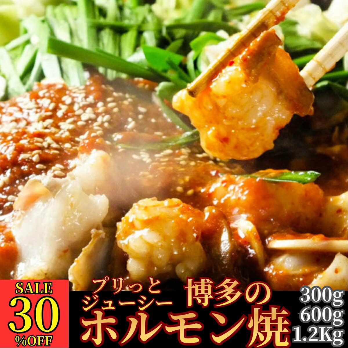 Rakuten - 【最大30％OFF!スーパーセール】博多松葉 ｢ホルモン焼き｣ タレが選べる 焼肉 ホルモン もつ焼き 旨辛 セット 国産牛 甘口 辛口 チョンゴル 福岡 贈り物 父の日 無添加 秘伝タレ付 小腸 B級グルメ キャンプ BBQ 鉄板焼き 具付き 専門店直送 今田耕司絶賛 焼き肉有名店