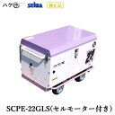 精和産業 エアー機器 ガソリンエンジン防音コンプレッサー SCPE-22GLS (セルモーター付) 3馬力 S134201A ｜ SEIWA 代金引換不可 会社名 屋号必須