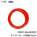 精和産業 コンプレッサー付属品 ニューレッドホース NRH7-10m 金具付 S247001A| SEIWA 代金引換不可(4)