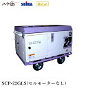 精和産業 エアー機器 ガソリンエンジン防音コンプレッサー SCP-22GLS 3馬力 S134202A ｜ SEIWA 代金引換不可 会社名 屋号必須