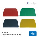 バーテック バーキンタ スクレーパー 大 4個 全4色 赤 紺 黄 緑 幅 230mm 全長 118mm|へら スパチュラ スクレーパー 調理 掃除 キッチング...