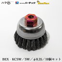 バーテック ビーレックス ノット型 ヒネリ カップブラシ 電動用 スチールワイヤー 10個セット BEX-KCSW 直径 0.35 01303800|研磨 バリ...