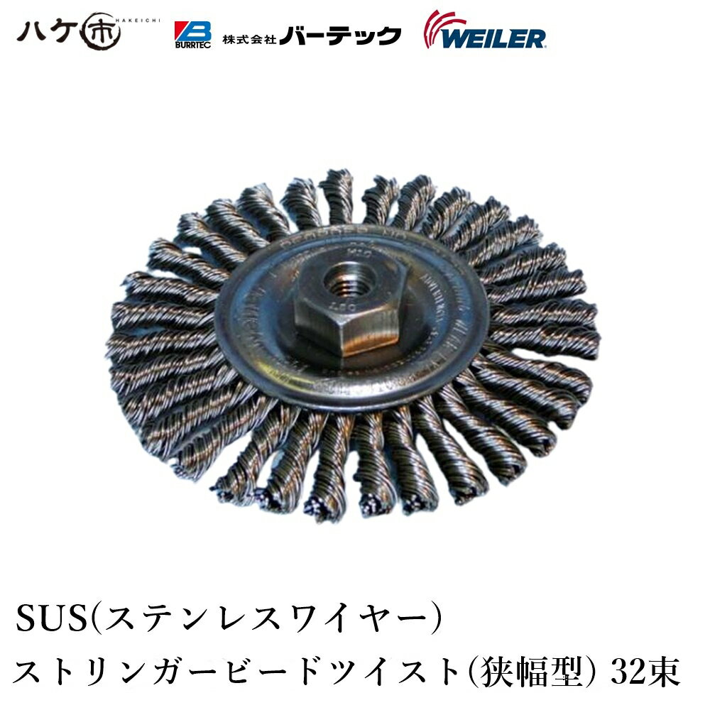 12,000R.P.M.でも安心して使用できる、高速回転域でのバランス性能、研磨性能、耐久性等、最高品質を発揮するハイエンドパワーブラシシリーズ！ ■特長 米国の国家規格(ANSI）の試験に則り、最高回転数を確認する破壊試験を実施した商品。 高剛性のため重研磨に対応・高速回転対応・長寿命 完全なバランス・規格品のため短納期 ■取付可能工具 電動アングルグラインダー・ストレートグラインダー ■用途 溶接後の焼け取り・溶接後のスパッター除去・ギアなどのバリ取り コンクリート剥離・ゴムのフラッシュ・黒皮、酸化膜除去・さび落とし 外径：102mm 厚み：4.7mm フランジ厚：11.1mm ネジ径：M10P1.5 材質：SUS:ステンレスワイヤー 線径：0.5mm 最高回転数：20,000R.P.M 重量:190g 販売単位：1個 ※メーカー在庫がない場合、時間を要する場合がございます。