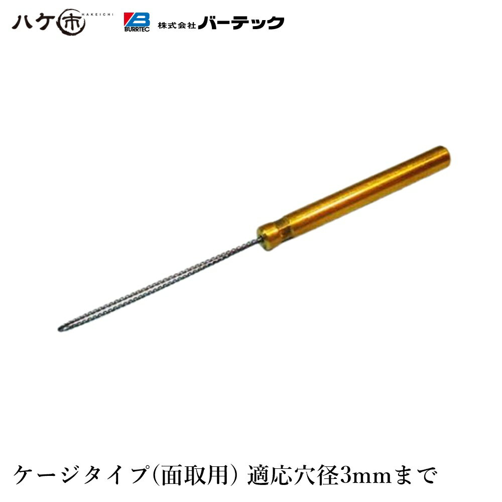 バーテック ダイナミック バリーハンター ケージタイプ 面取用 適用穴径:直径 3まで 1個 BHC-3 3100030..