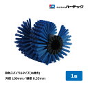 バーテック ロジスブラックシステムブラシ 耐熱スパイラル 右巻 外径 100mm 線径 PBT0.35mm 毛丈 27.5mm B4516PBT35R 24031300|ブラシ 洗浄 異物除去