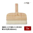刷毛 糊刷毛 パンダ印 ハイテク刷毛 厚口 6寸 180mm | ハケ市 ハケ はけ 表具 襖 障子 表装 張り替え 障子のり 糊付け